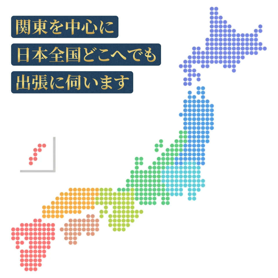 出張可能エリアの地図